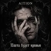 Aition